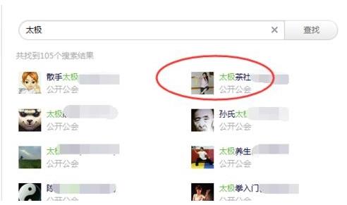 米聊怎么加群(3)