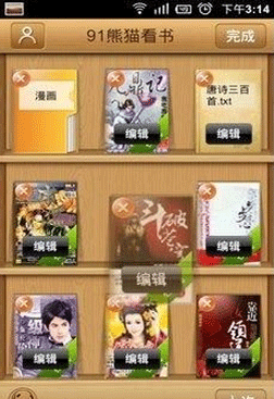 熊猫看书怎么用(3)