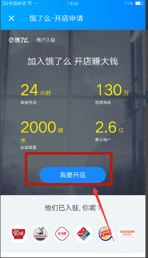 饿了么商家版怎么注册(4)