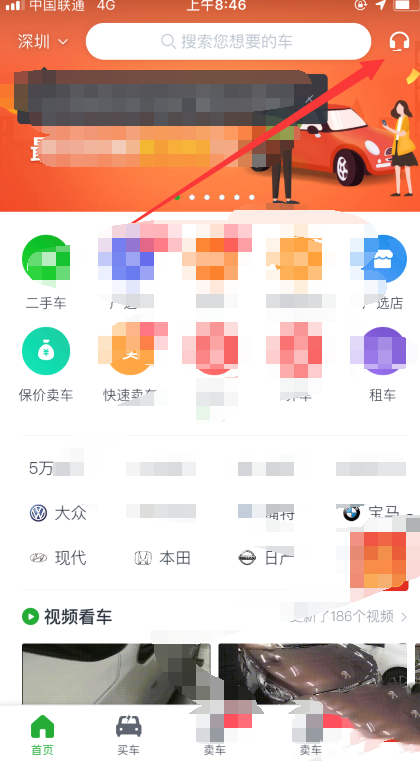 瓜子二手车如何取消卖车订单(1)