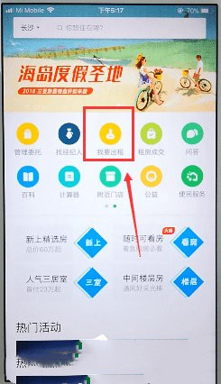 链家怎么发布租房信息(1)