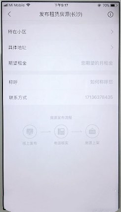 链家怎么发布租房信息(2)