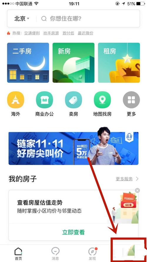 链家如何设置密码(1)