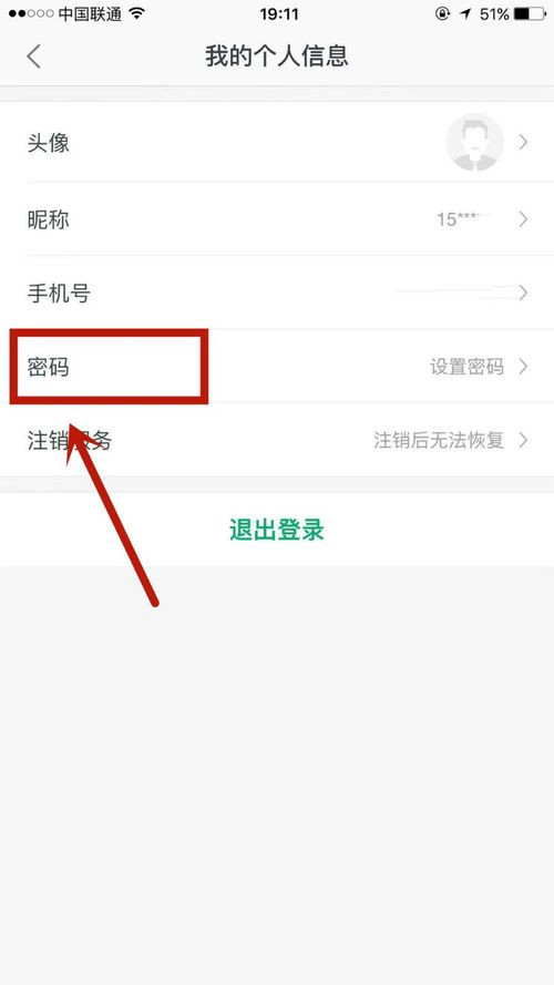 链家如何设置密码(3)