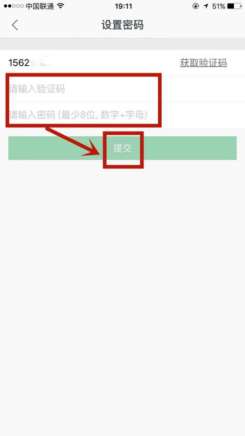 链家如何设置密码(4)