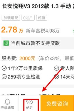 瓜子二手车如何砍价(3)