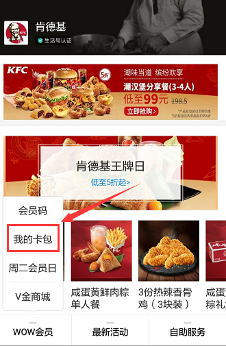 肯德基优惠券怎么获得(4)