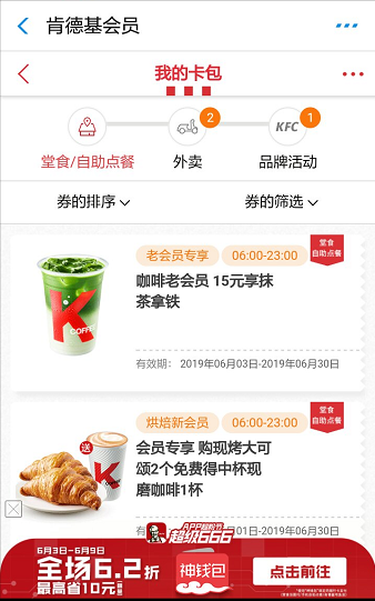 肯德基优惠券怎么获得(5)