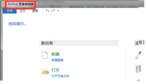 picpick怎么实现滚动截图