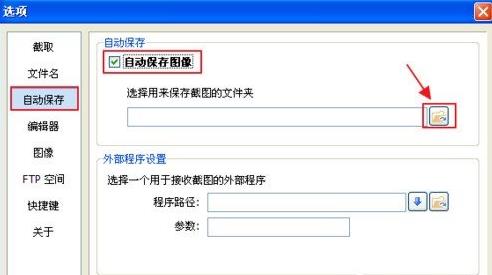 picpick如何设置自动保存(1)