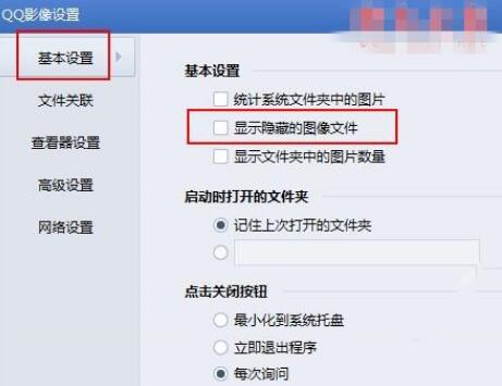 qq影像如何查看隐藏图片(1)