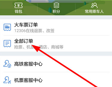 高铁管家怎么退票(1)