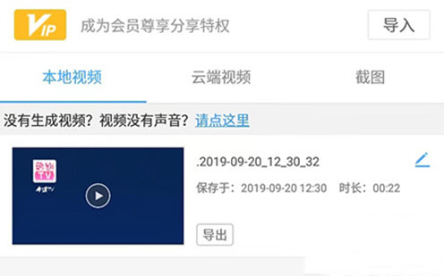录屏大师怎么剪辑视频