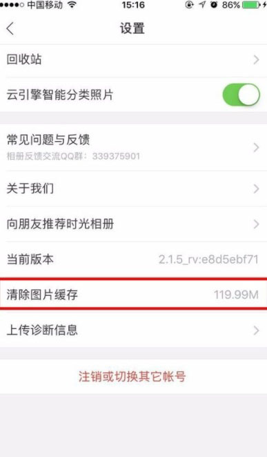 时光相册缓存怎么清除(1)