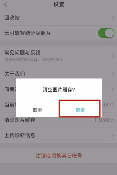 时光相册缓存怎么清除(2)