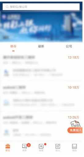 如何在猎聘网上找工作