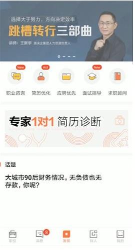 如何在猎聘网上找工作(2)