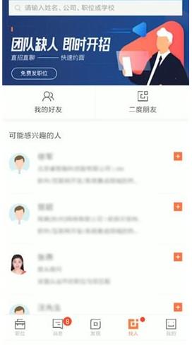 如何在猎聘网上找工作(3)