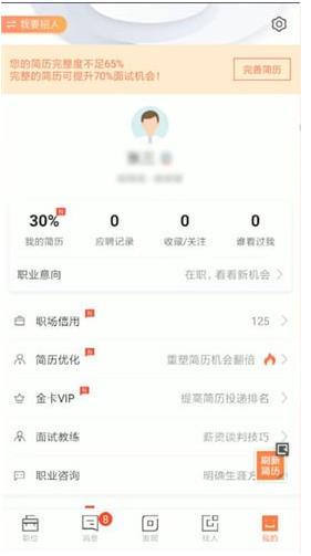 如何在猎聘网上找工作(4)