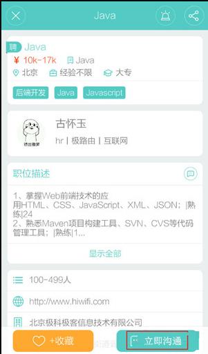 boss直聘怎么发送简历(1)