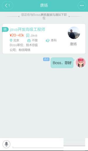 boss直聘怎么发送简历(2)