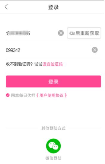 分享每日优鲜怎么成为会员。