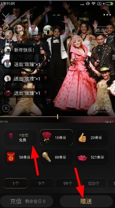 企鹅fm怎么送礼物(1)