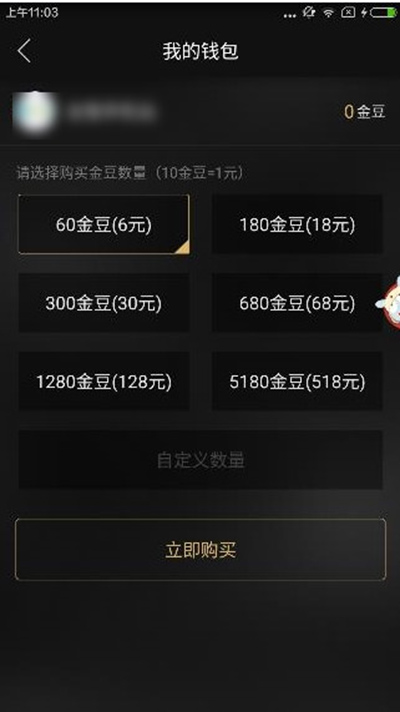 企鹅fm怎么送礼物(2)