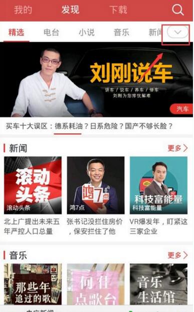 蜻蜓fm怎么调频