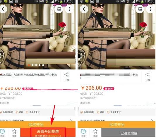 聚划算聚收藏开团提醒如何设置(2)