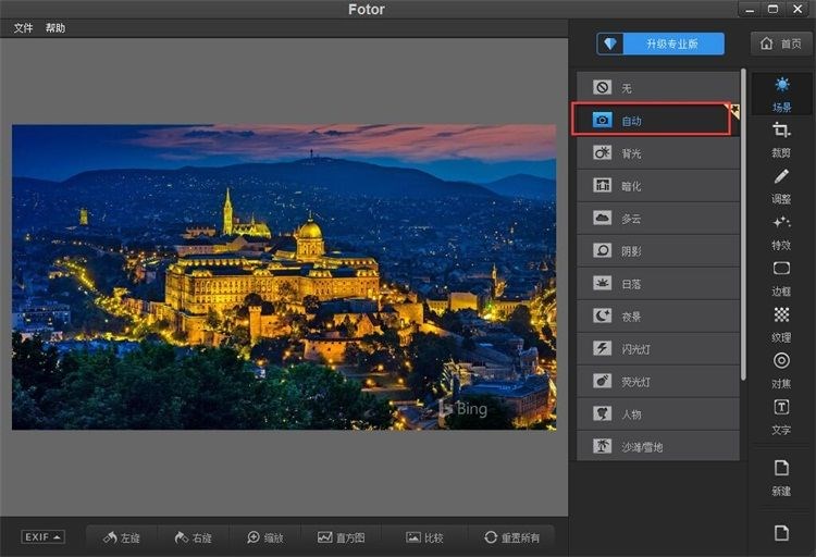 怎么用fotor美化图片(3)