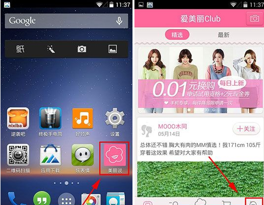 小编分享美丽说怎么换头像。