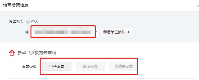 当当买书怎么开发票(1)