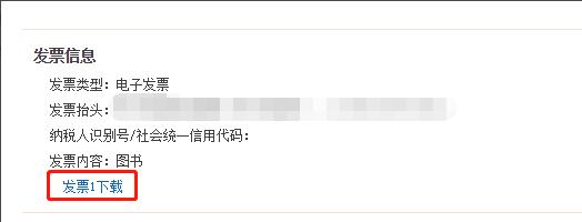 当当买书怎么开发票(2)