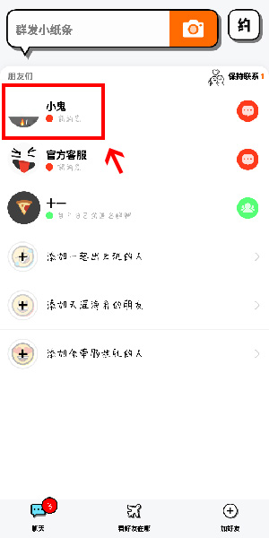 spot软件怎么删聊天记录(1)