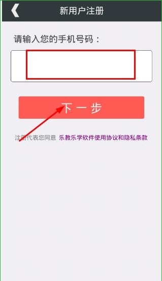 乐教乐学怎么注册登录(2)