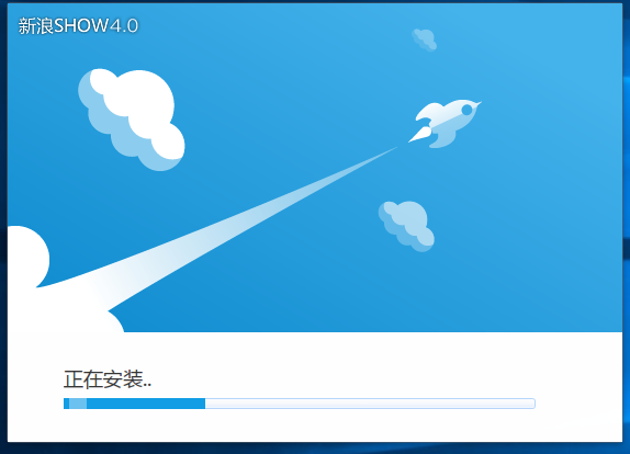 新浪show怎么安装 新浪show安装方法介绍(2)