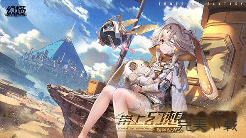 幻塔执行者试炼活动怎么玩?幻塔执行者试炼活动最新玩法分享。