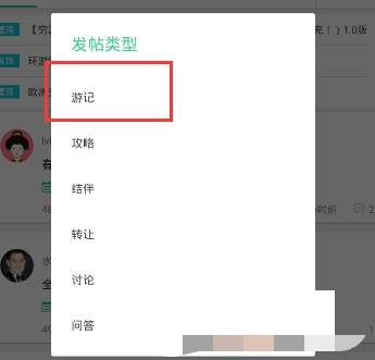 穷游app怎么写旅游游记(2)