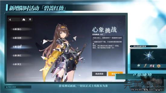 深空之眼碧蔷红薇活动怎么玩?深空之眼碧蔷红薇活动最新玩法介绍。