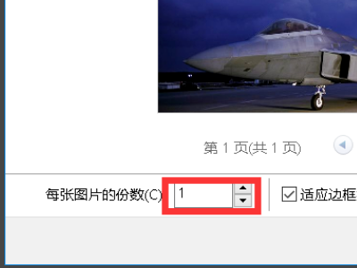 2345看图王怎么设置打印区域?2345看图王设置打印区域教程截图