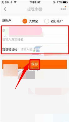 途家在哪里绑定支付宝(3)