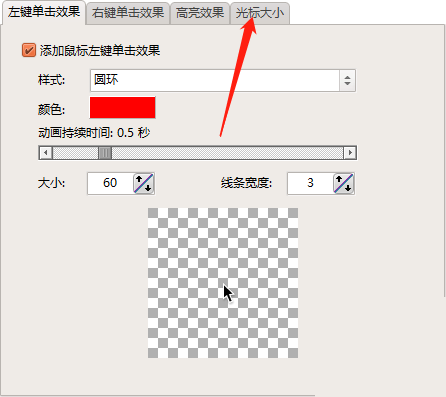 oCam(屏幕录像软件)怎么设置光标大小?oCam(屏幕录像软件)设置光标大小教程截图
