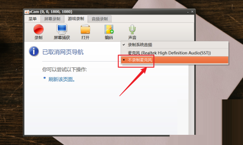 oCam(屏幕录像软件)怎么关闭麦克风?oCam(屏幕录像软件)关闭麦克风方法截图