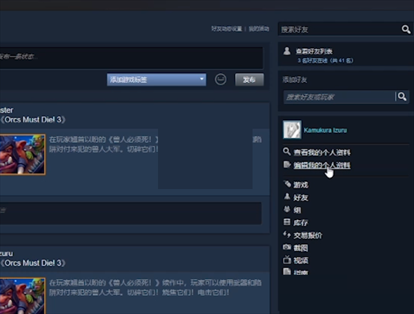 steam怎么隐藏库存?steam隐藏库存方法