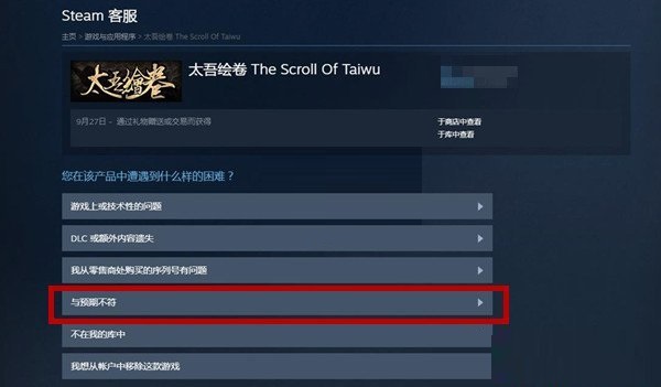 steam礼物怎么申请退款?steam礼物申请退款教程截图