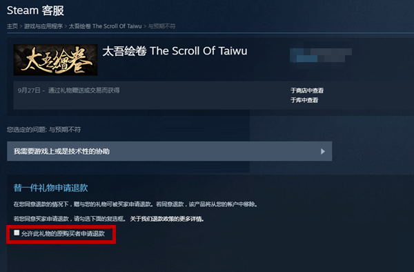 steam礼物怎么申请退款?steam礼物申请退款教程截图