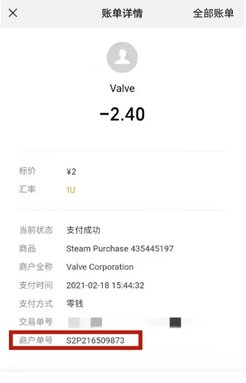 steam交易号怎么查看?steam交易号查看教程截图