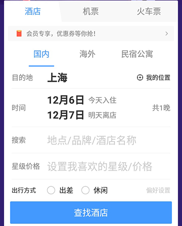 艺龙旅行酒店怎么联系