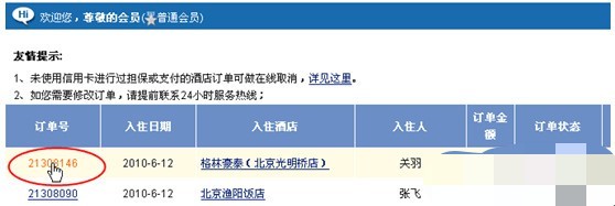 艺龙旅行app如何查订单(1)